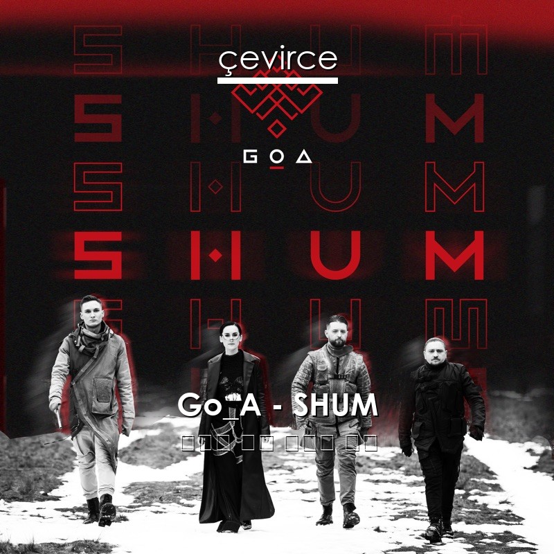 Go_A – SHUM 烏克蘭 歌詞 中國人 翻譯