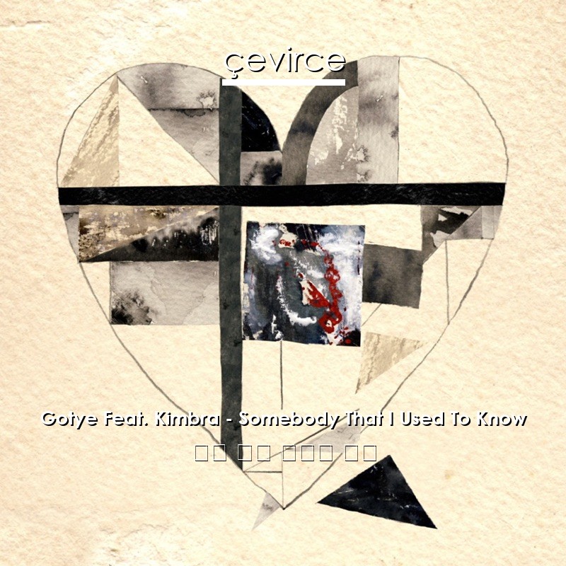 Gotye Feat. Kimbra – Somebody That I Used To Know 英語 歌詞 中國人 翻譯