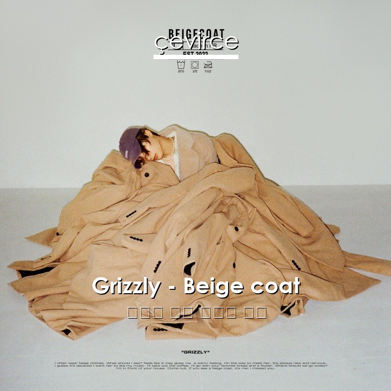 Grizzly – Beige coat 韓國人 歌詞 中國人 翻譯