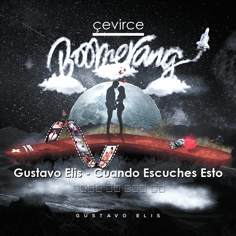 Gustavo Elis – Cuando Escuches Esto 西班牙語 歌詞 中國人 翻譯