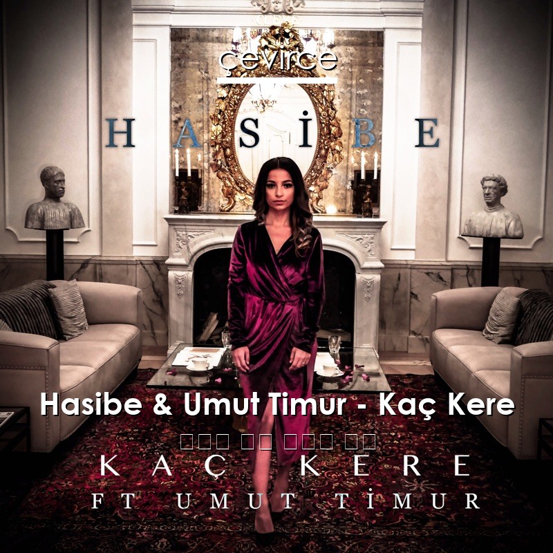 Hasibe & Umut Timur – Kaç Kere 土耳其 歌詞 中國人 翻譯