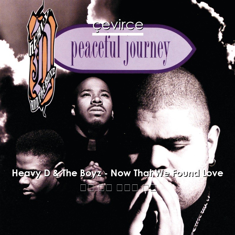 Heavy D & The Boyz – Now That We Found Love 英語 歌詞 中國人 翻譯