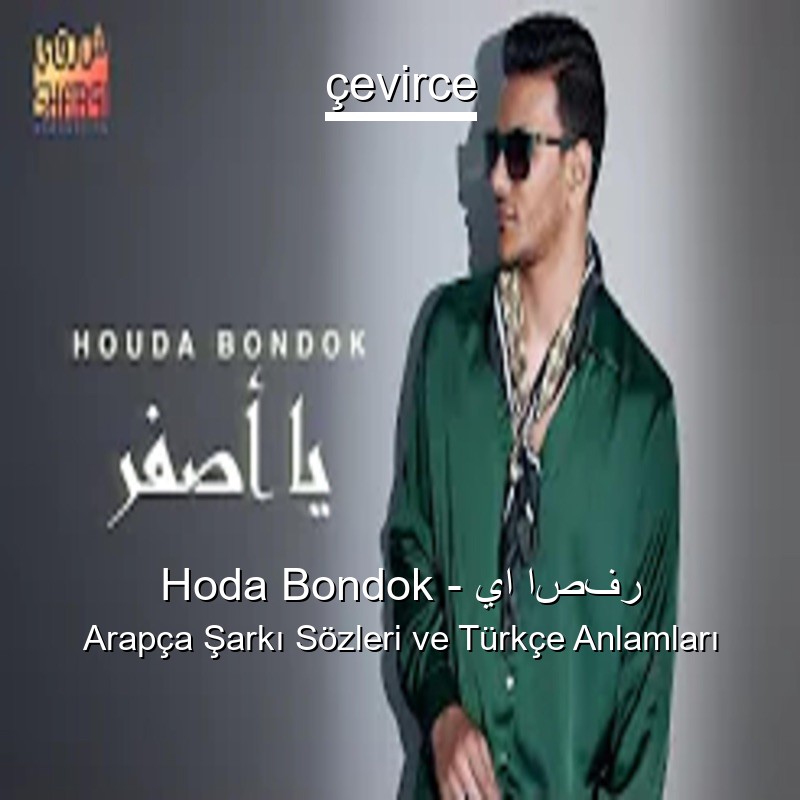 Hoda Bondok – يا اصفر Arapça Şarkı Sözleri Türkçe Anlamları