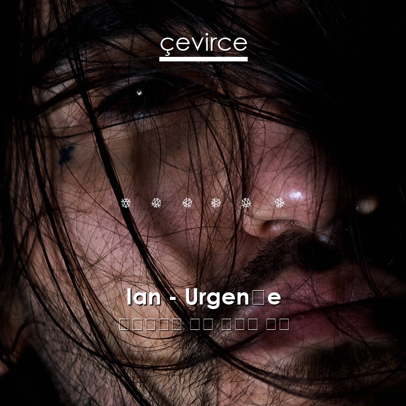 Ian – Urgențe 羅馬尼亞語 歌詞 中國人 翻譯