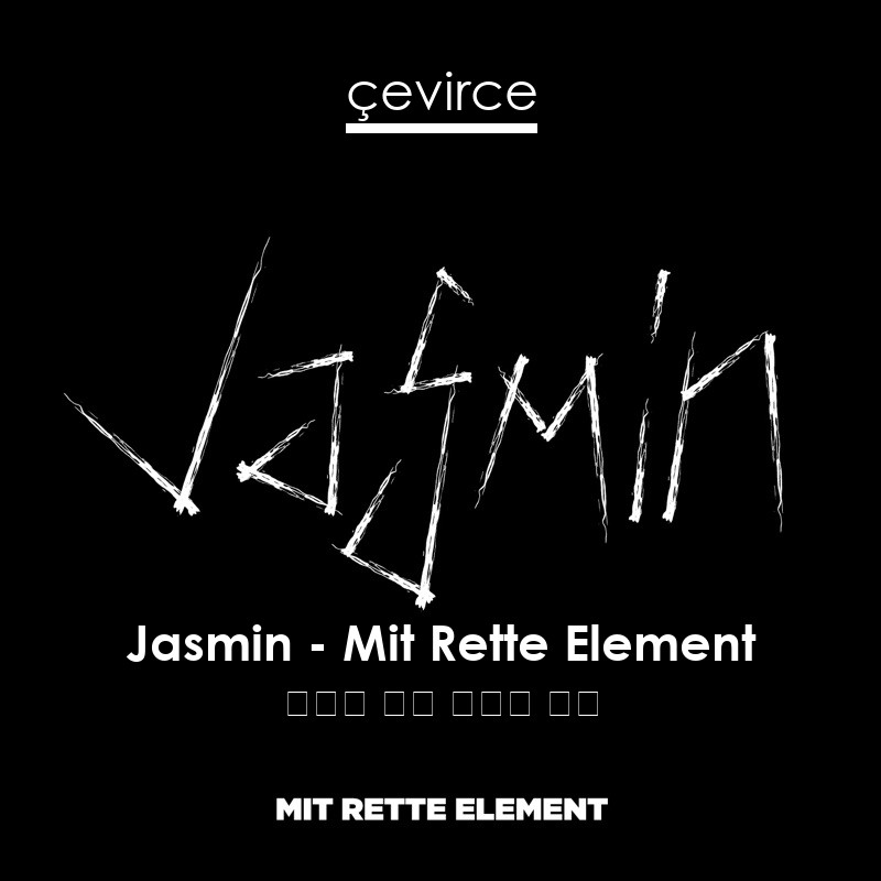 Jasmin – Mit Rette Element 丹麥語 歌詞 中國人 翻譯