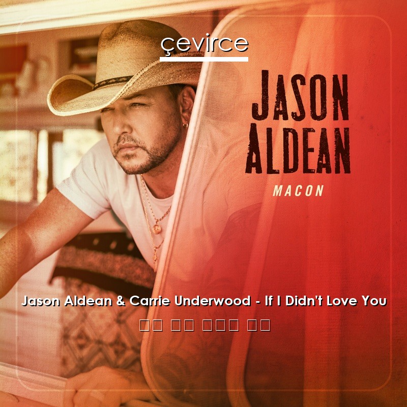 Jason Aldean & Carrie Underwood – If I Didn’t Love You 英語 歌詞 中國人 翻譯