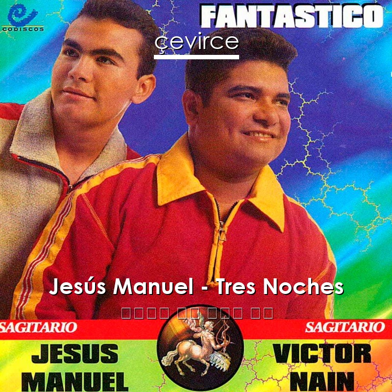 Jesús Manuel – Tres Noches 西班牙語 歌詞 中國人 翻譯