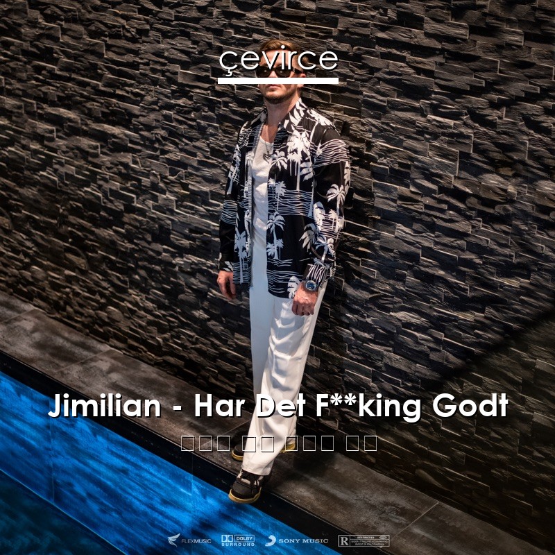 Jimilian – Har Det F**king Godt 丹麥語 歌詞 中國人 翻譯