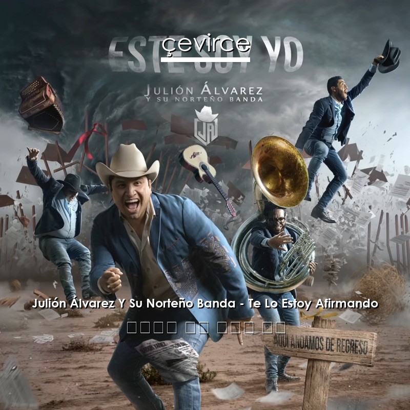 Julión Álvarez Y Su Norteño Banda – Te Lo Estoy Afirmando 西班牙語 歌詞 中國人 翻譯