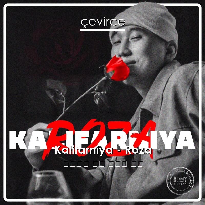 Kalifarniya – Roza 哈薩克語 歌詞 中國人 翻譯