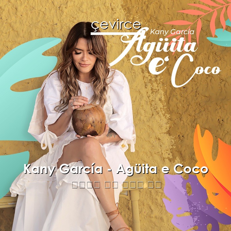 Kany García – Agüita e Coco 西班牙語 歌詞 中國人 翻譯