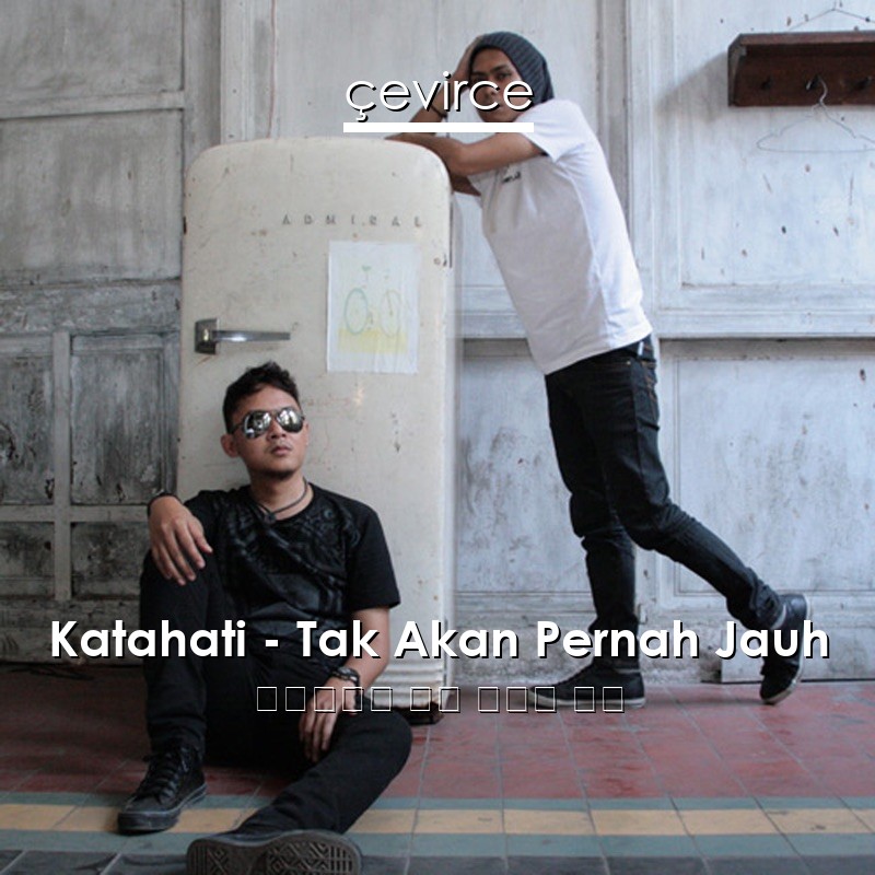 Katahati – Tak Akan Pernah Jauh 印度尼西亞 歌詞 中國人 翻譯