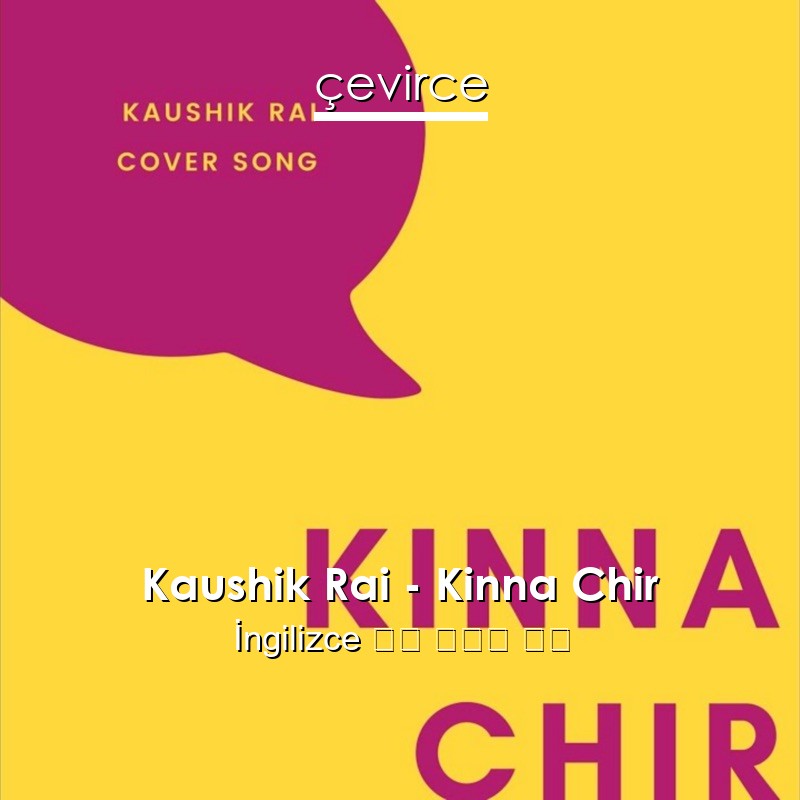 Kaushik Rai – Kinna Chir  歌詞 中國人 翻譯