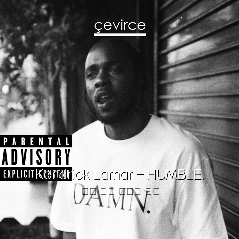 Kendrick Lamar – HUMBLE. 英語 歌詞 中國人 翻譯