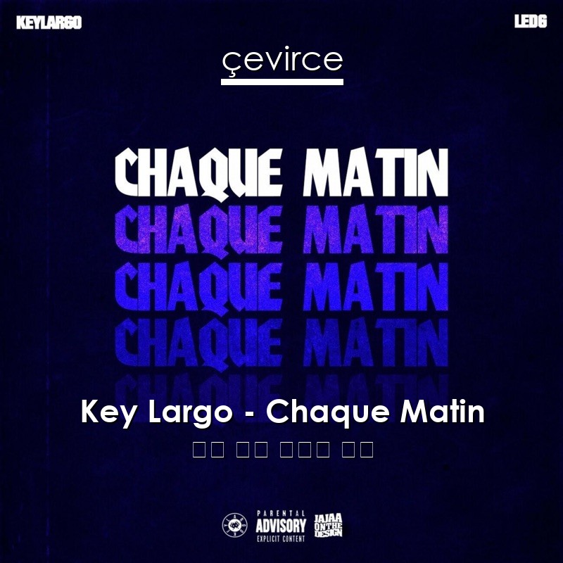 Key Largo – Chaque Matin 法語 歌詞 中國人 翻譯