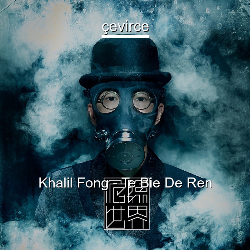 Khalil Fong – Te Bie De Ren 歌詞