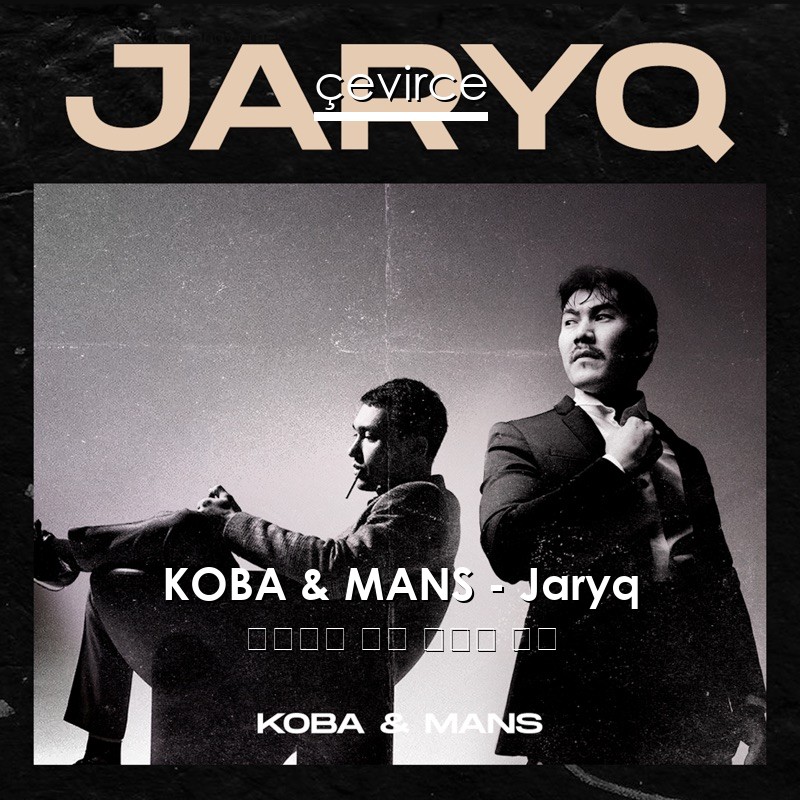KOBA & MANS – Jaryq 哈薩克語 歌詞 中國人 翻譯