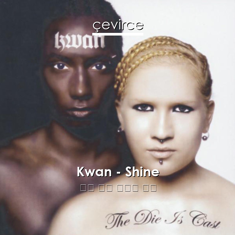 Kwan – Shine 英語 歌詞 中國人 翻譯