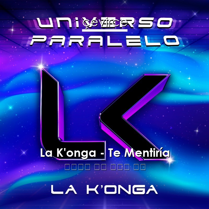 La K’onga – Te Mentiría 西班牙語 歌詞 中國人 翻譯