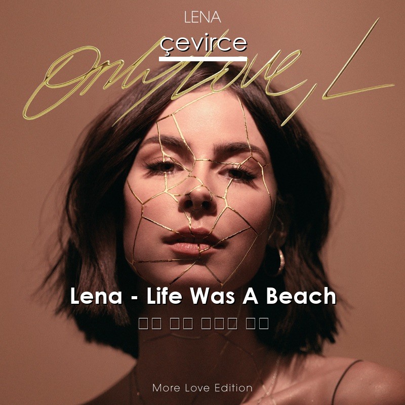 Lena – Life Was A Beach 英語 歌詞 中國人 翻譯