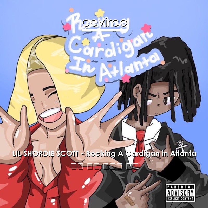LIL SHORDIE SCOTT – Rocking A Cardigan in Atlanta 英語 歌詞 中國人 翻譯