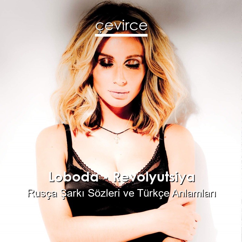 Loboda – Revolyutsiya Rusça Şarkı Sözleri Türkçe Anlamları