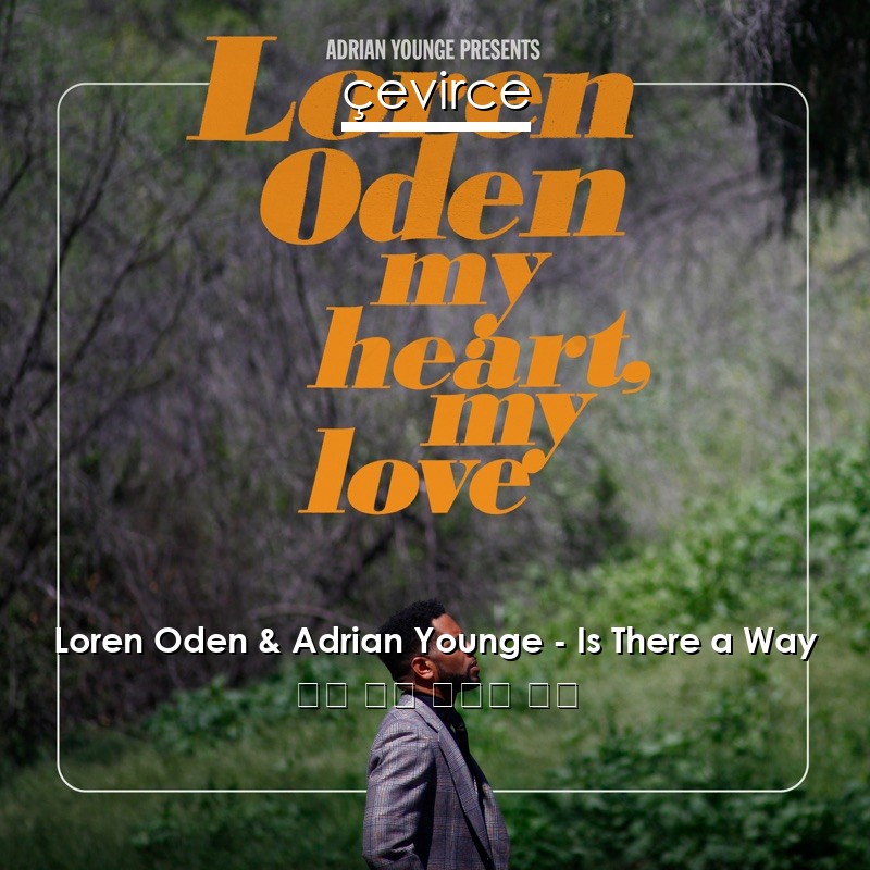Loren Oden & Adrian Younge – Is There a Way 英語 歌詞 中國人 翻譯