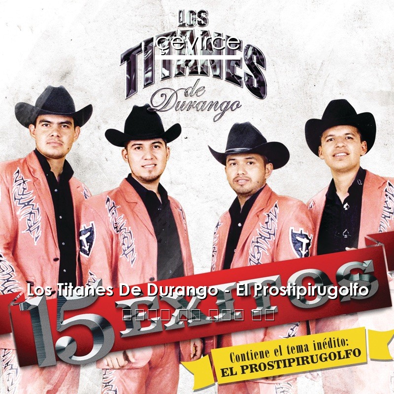 Los Titanes De Durango – El Prostipirugolfo 西班牙語 歌詞 中國人 翻譯