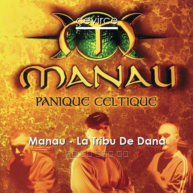 Manau – La Tribu De Dana 法語 歌詞 中國人 翻譯