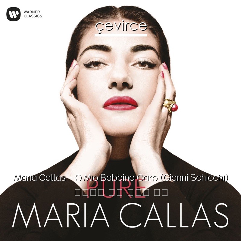 Maria Callas – O Mio Babbino Caro (Gianni Schicchi) 意大利語 歌詞 中國人 翻譯