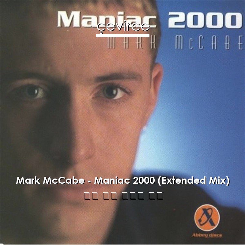 Mark McCabe – Maniac 2000 (Extended Mix) 英語 歌詞 中國人 翻譯