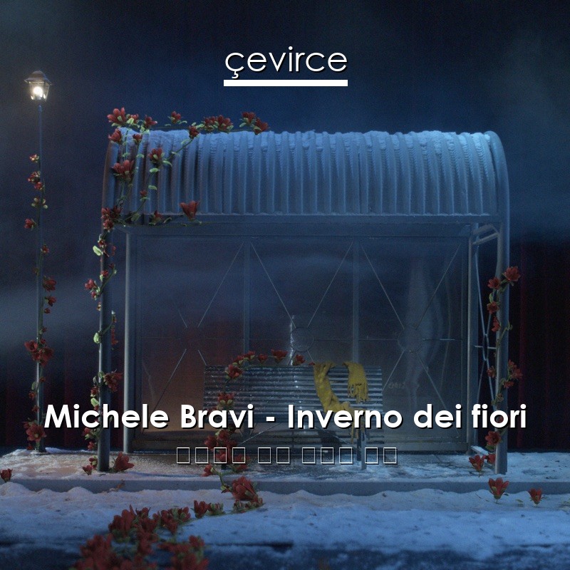 Michele Bravi – Inverno dei fiori 意大利語 歌詞 中國人 翻譯