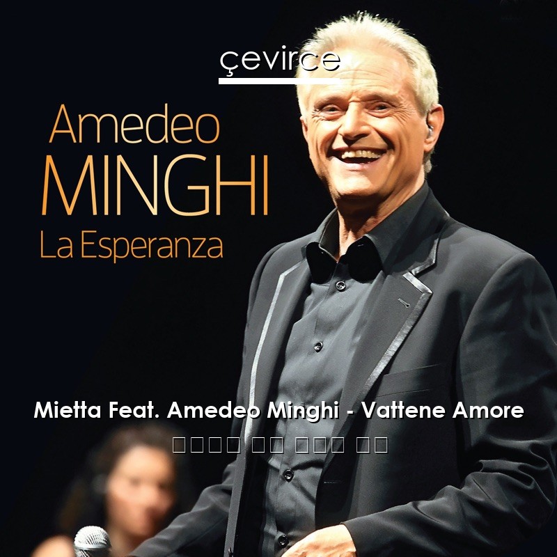 Mietta Feat. Amedeo Minghi – Vattene Amore 意大利語 歌詞 中國人 翻譯