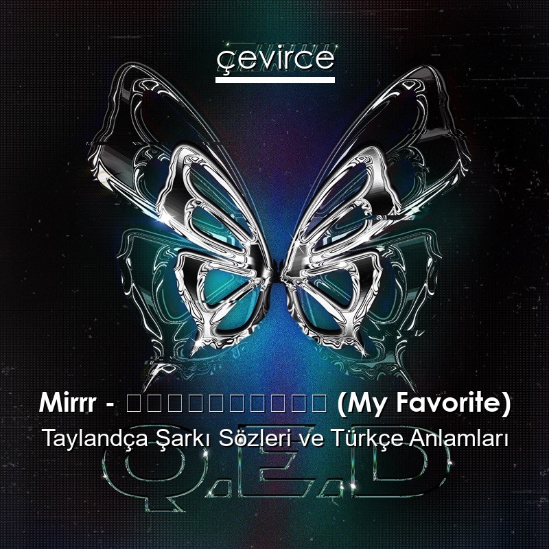 Mirrr – เจ้าของที่ (My Favorite) Taylandça Şarkı Sözleri Türkçe Anlamları