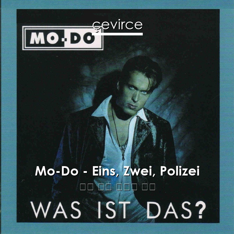 Mo-Do – Eins, Zwei, Polizei 德語 歌詞 中國人 翻譯