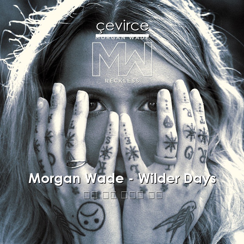 Morgan Wade – Wilder Days 英語 歌詞 中國人 翻譯