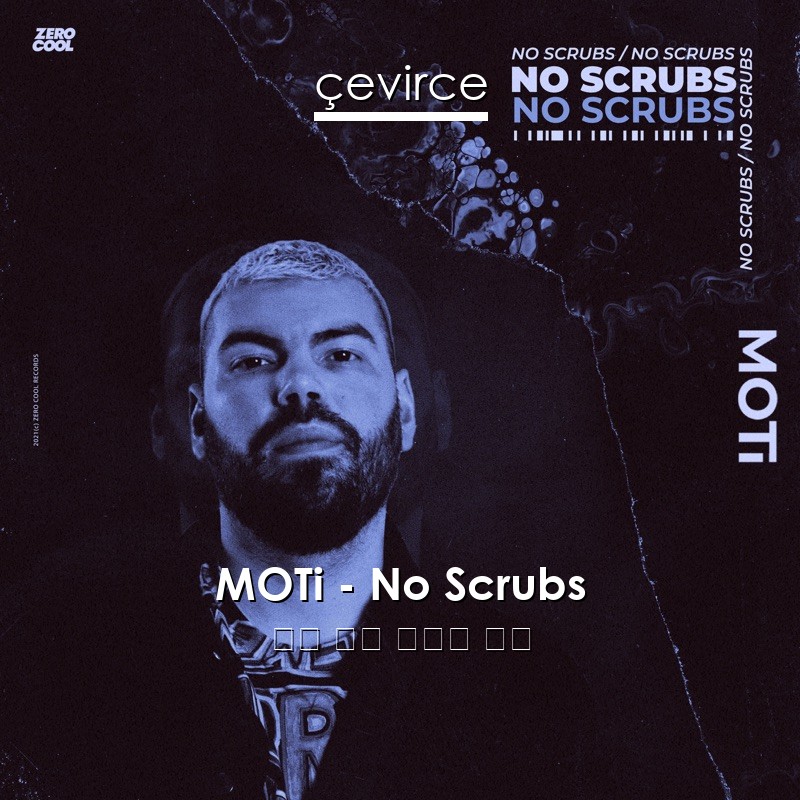 MOTi – No Scrubs 英語 歌詞 中國人 翻譯