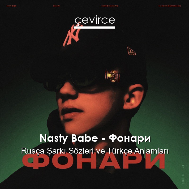 Nasty Babe – Фонари Rusça Şarkı Sözleri Türkçe Anlamları