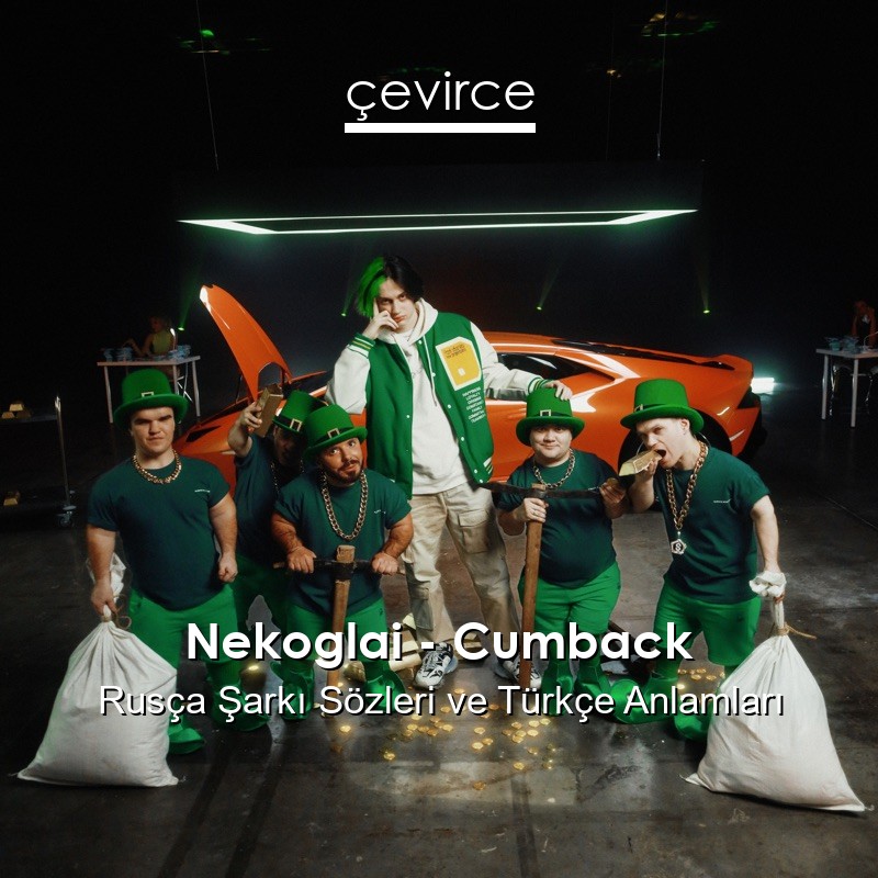 Nekoglai – Cumback Rusça Şarkı Sözleri Türkçe Anlamları