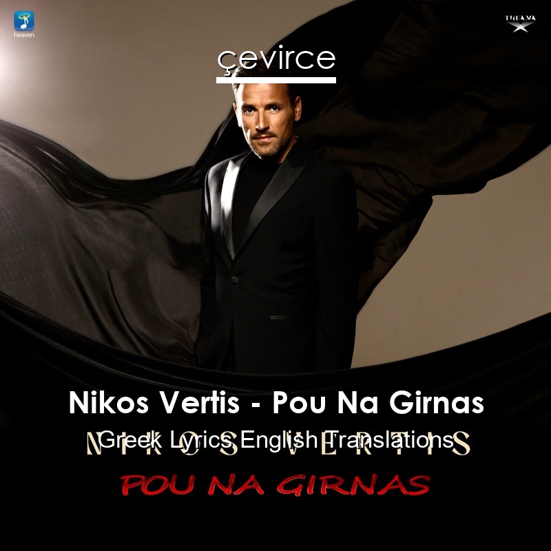 Nikos Vertis – Pou Na Girnas Greek Lyrics English Translations