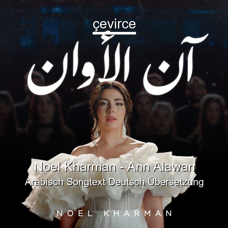 Noel Kharman – Ann Alawan Arabisch Songtext Deutsch Übersetzung