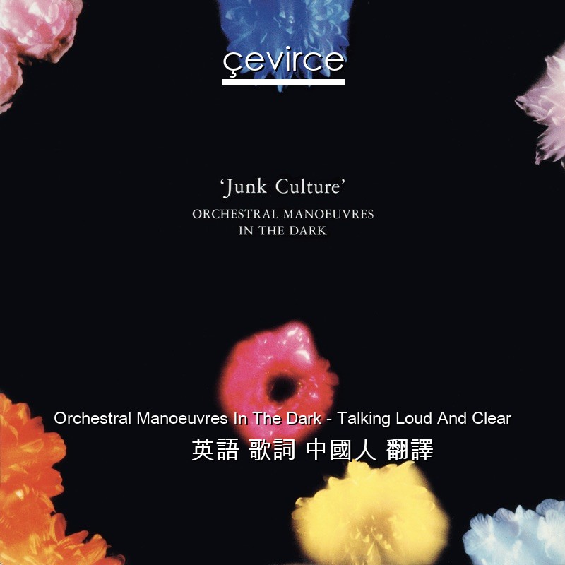 Orchestral Manoeuvres In The Dark – Talking Loud And Clear 英語 歌詞 中國人 翻譯