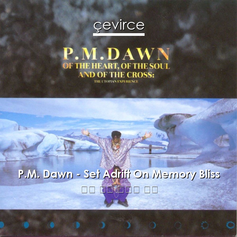 P.M. Dawn – Set Adrift On Memory Bliss 英語 歌詞 中國人 翻譯