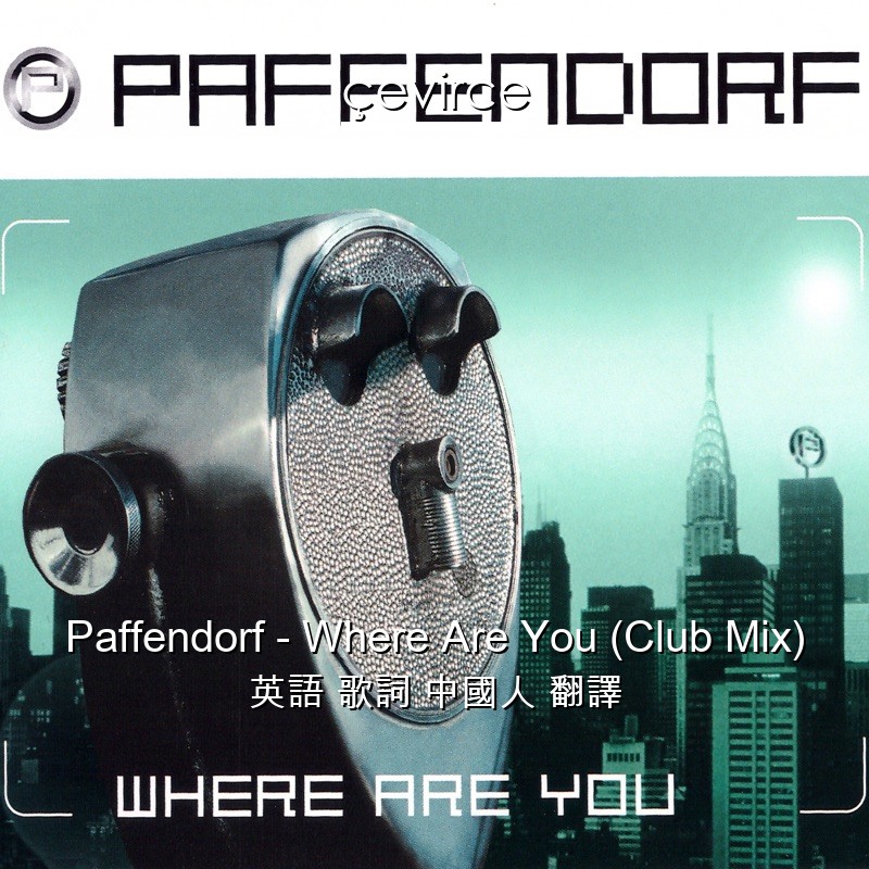 Paffendorf – Where Are You (Club Mix) 英語 歌詞 中國人 翻譯