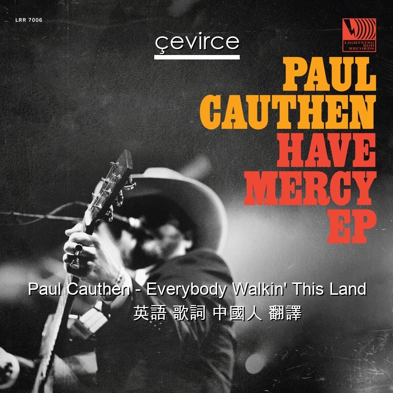 Paul Cauthen – Everybody Walkin’ This Land 英語 歌詞 中國人 翻譯