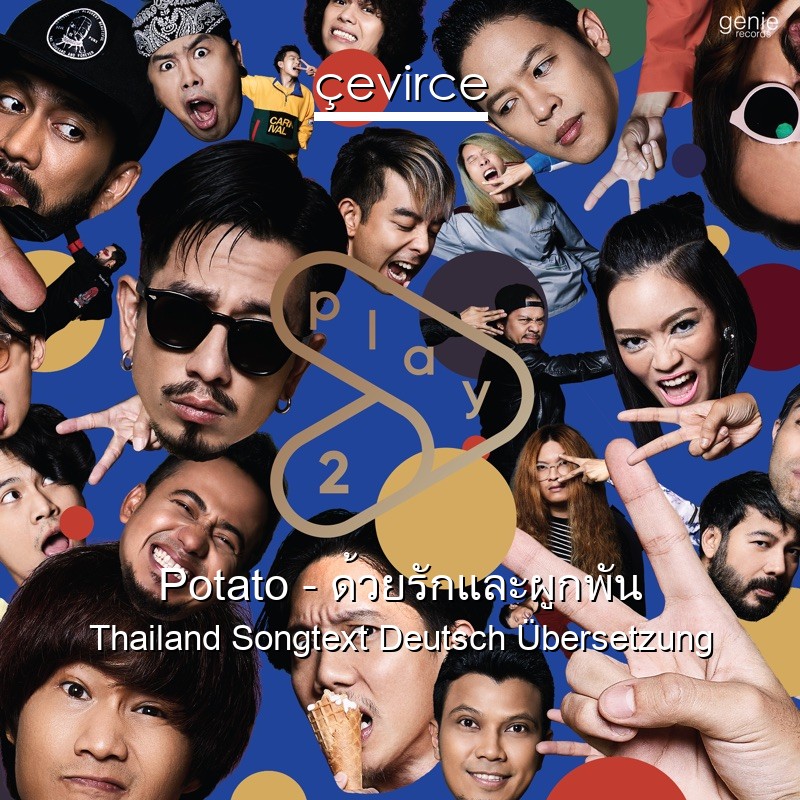 Potato – ด้วยรักและผูกพัน Thailand Songtext Deutsch Übersetzung