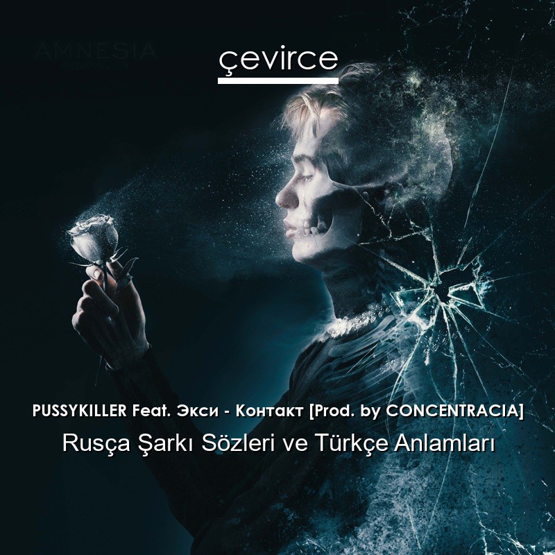 PUSSYKILLER Feat. Экси – Контакт [Prod. by CONCENTRACIA] Rusça Şarkı Sözleri Türkçe Anlamları