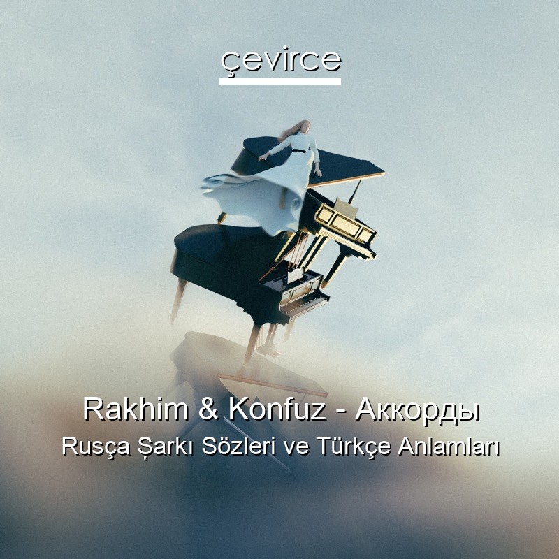 Rakhim & Konfuz – Аккорды Rusça Şarkı Sözleri Türkçe Anlamları