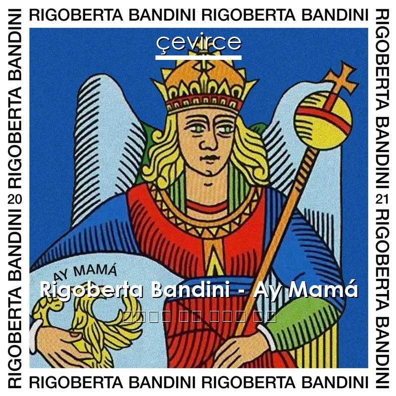 Rigoberta Bandini – Ay Mamá 西班牙語 歌詞 中國人 翻譯