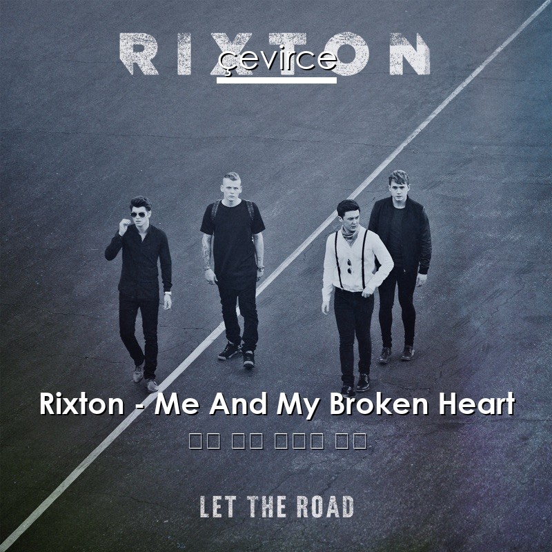 Rixton – Me And My Broken Heart 英語 歌詞 中國人 翻譯